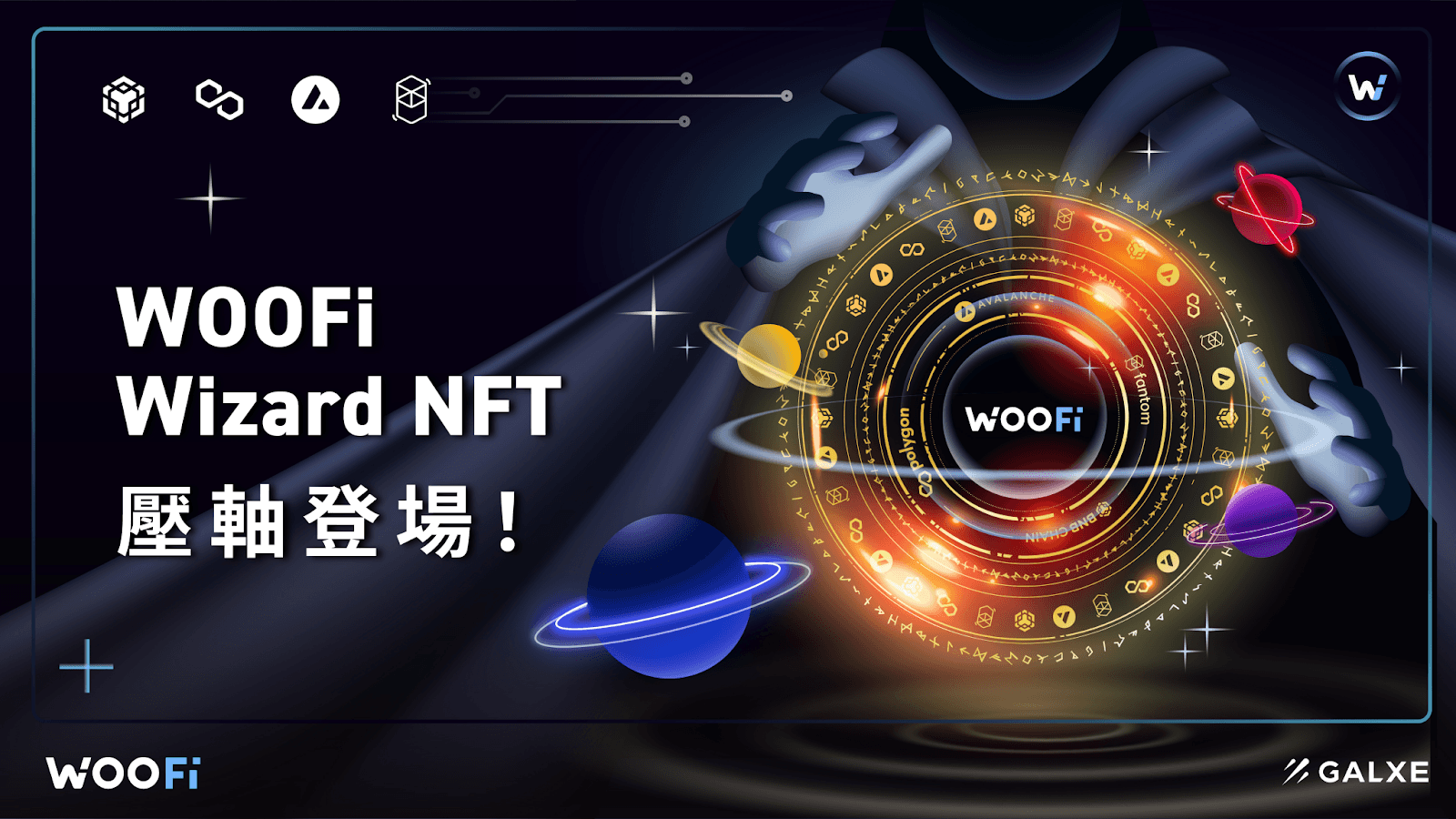 WOOFi Wizard NFT 壓軸登場